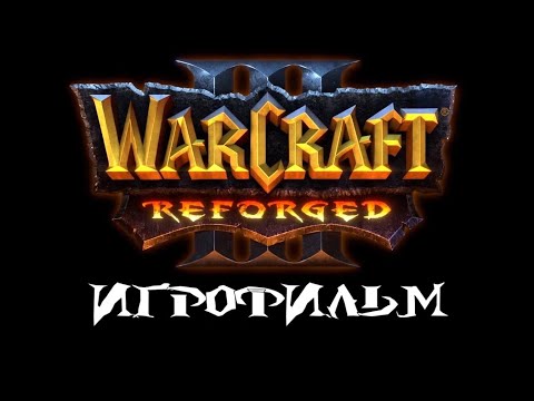 Warcraft 3: Reforged [ИГРОФИЛЬМ]. Господство Хаоса + Ледяной Трон. Сюжет, кат-сцены, диалоги.