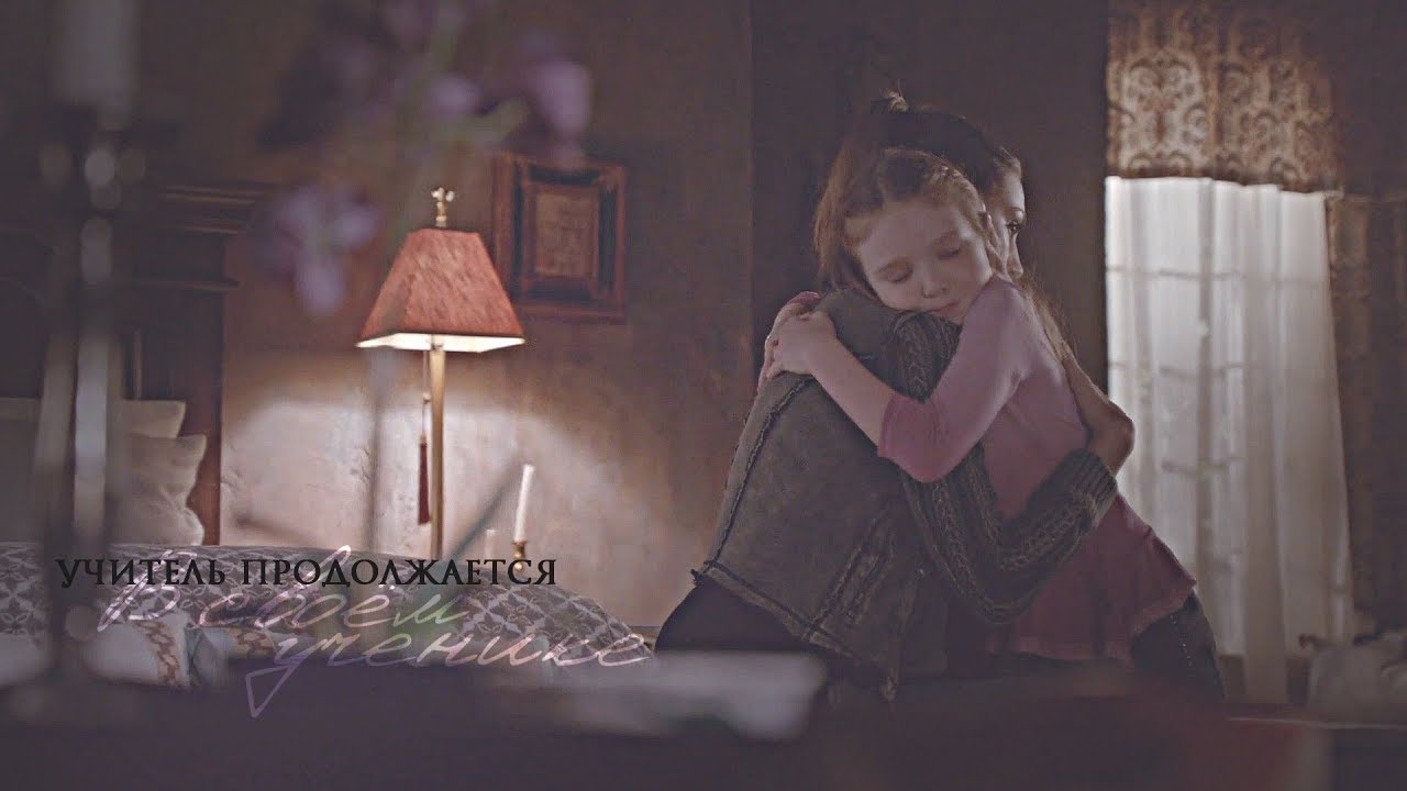 ►Klaus, Hayley & Hope - учитель продолжается в своём ученике...