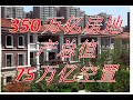 75万亿的空房子被扬州疫情检查戳破了原型?万亿民众捆绑中共房地产烈火战车走钢丝稳中求进!
