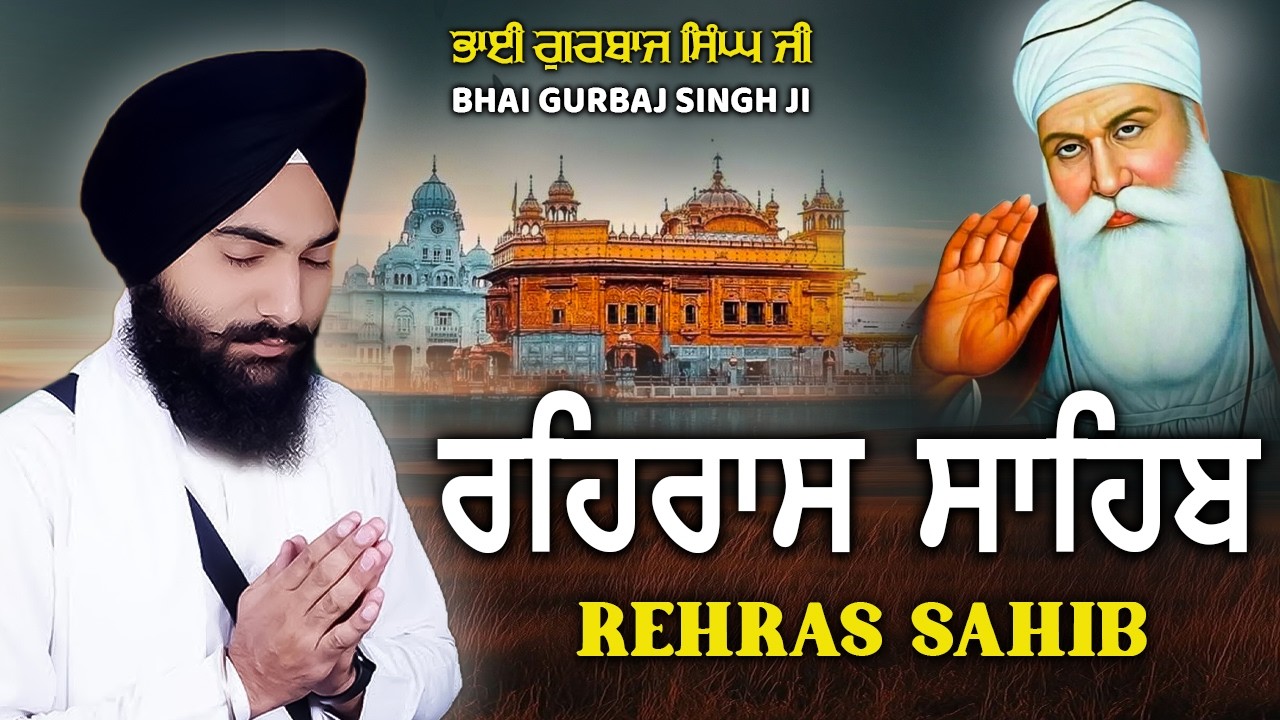 Rehras Sahib | Rehraas Sahib ਰਹਰਾਸਿ ਸਾਹਿਬ Nitnem | Bhai Gurbaj Singh Ji #rehrassahib #punjabi