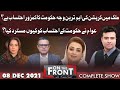 On The Front With Kamran Shahid | 08 Dec 2021 | Dunya News