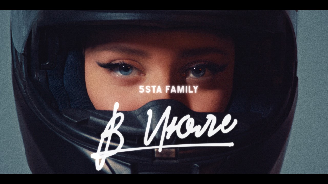⁣5sta Family - В июле (премьера клипа, 2024)