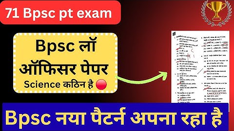 🔥 Science के सवाल कठिन आ रहे हैं Bpsc में | Bpsc लॉ ऑफिसर paper discussion | 71 BPSC PT के लिए 