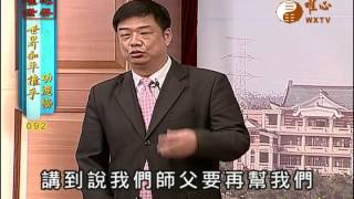 楊極東、劉維群、混元禪師 【世界和平推手功德92】｜ WXTV唯心電視台