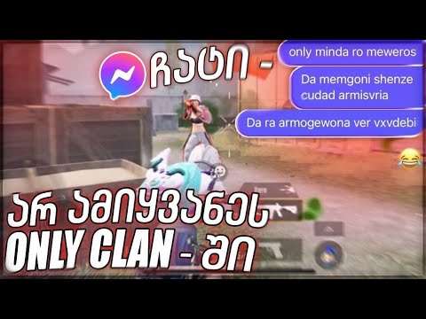 ვერ შევიჭერი ONLY CLAN_ში ? 10.000 LIKEE AND NEXTTTTT