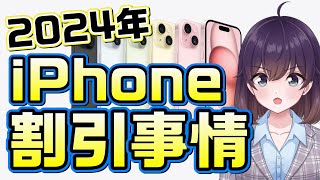 【各社必死】変化したiPhone販売について解説します