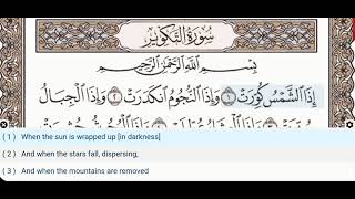 81 - Surah At Takwir - Mahmoud Khalil Al Hussary -Quran Recitation, Arabic Text, English Translation