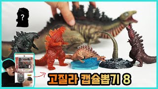 รีวิว shin godzilla แคปซูลที่ 8