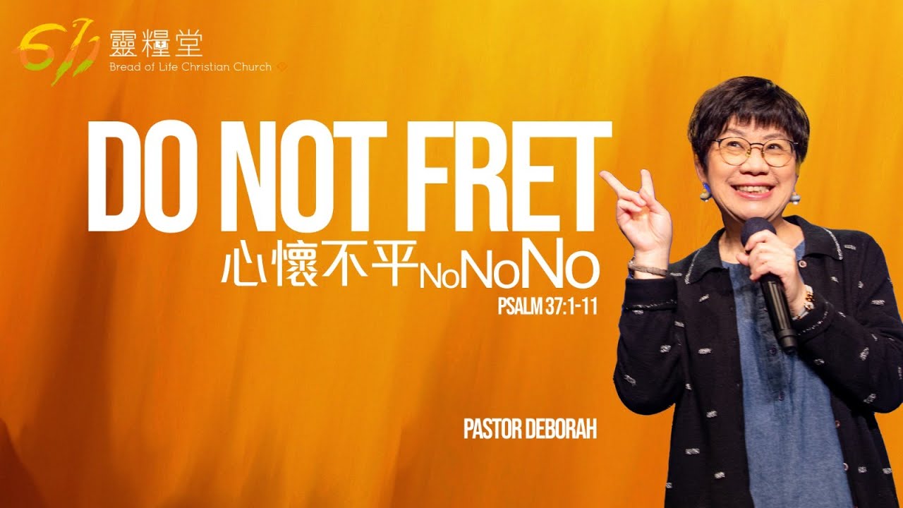 ANEW Sermon | Do not Fret | Pastor Deborah | 2023.06.24 - YouTube