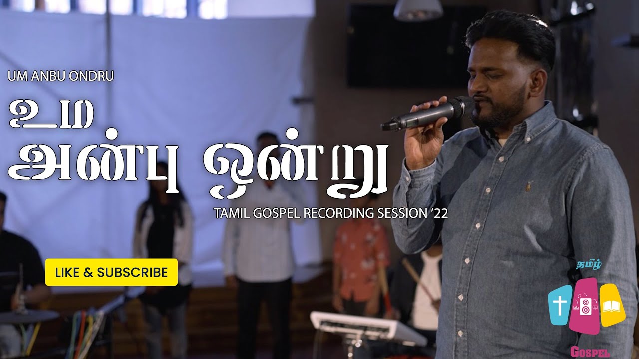 UM ANBU ONDRU  Timothy Rubendran  Tamil Christian Worship