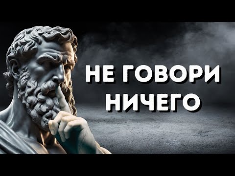 Видео: Как Продемонстрировать ВАШУ  ЦЕННОСТЬ, не произнося ни СЛОВА | СТОИЦИЗМ