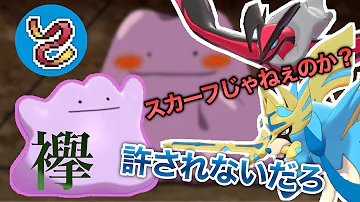シリーズ８ 新環境トップメタ候補 かわりものメタモン を徹底解説 ポケモン剣盾 Mp3