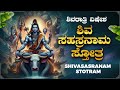       shiva sahasranama sthotram bhakthi nidhi devotiomal sthotra