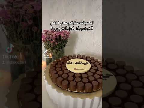 شوكولاتة ضيافة مناسبات توزيعات