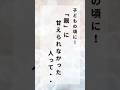 子どもの頃に「親」に甘えられなかった人って#shorts #言葉 #人生 #名言#メンタル#アダルトチルドレン