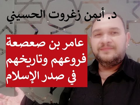 بنو عامر بن صعصعة ج1 فروعهم وعلاقتهم بالمدنية المنورة
