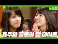 풋풋잼 한효주 세계관 붕괴되는 조합 한효주 타블로의 첫 데이트 근데 이제 16년 전 너무 똑같은 거 아닙니까 논스톱5 TVPP MBC 050929 방송 풋풋잼 한효주 세계관 붕괴되는 조합 한효주 타블로의 첫 데이트 근데 이제 16년 전 너무 똑같은 거 아닙니까 논스톱5 TVPP MBC 050929 방송