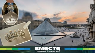 Дерзкое ограбление Лувра. Подробности главной кражи года
