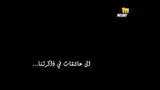 "بلا بتحبني " ريدا بطرس 🎼