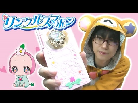 はーちゃんかわいい リンクルスマホンを開封レビュー 魔法つかいプリキュア Youtube