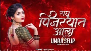 Raghu Pinjryat Ala | Dj Song | Dagdi Chawl 2 | Umaji'sflip