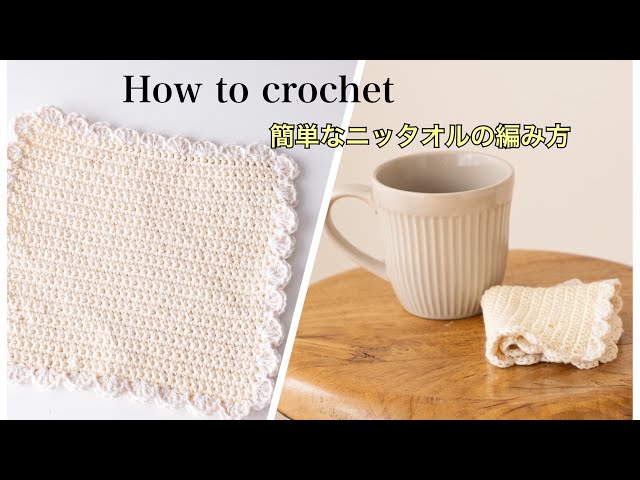テーブルセンターかぎ針編みタオル テーブルセンター作りました！モチーフの繋ぎ方｜How to crochet table