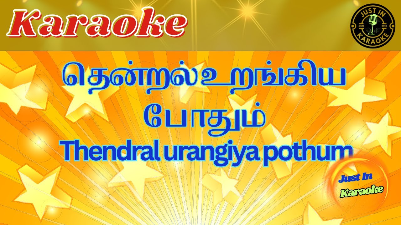 தென்றல் உறங்கிய போதும் | Thendral Urangiya Poathum | Tamil Karaoke