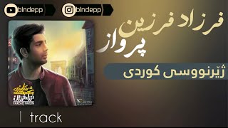 farzad farzin - parvaz kurdish subtitle & lyrics | فرزاد فرزین - پرواز ژێرنووسی کوردی Resimi