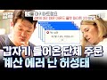 ※ 알바생 PTSD 오게 만드는 영상 주의 ※ 훅 들어온 단체 주문에 고장 난 허성태 | 부산촌놈in시드니