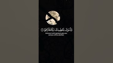 #اكسبلور #المصحف #لايك #يصلك #قرآن #سورة_الضحى