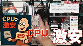 You can buy the RYZEN7 7700 for over 10,000 yen cheaper than the