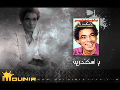 4 اتكلمو يا اسكندريه محمد منير