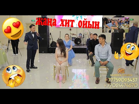 ЖАҢА ХИТ ОЙЫН 2023 |🤩🤩| ТОЙ ОЙЫНДАРЫ 😎😎||Астана той ұйымдастыру орталығы  #хиттамада #тамадаастана