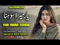    یار میراسوہنا          