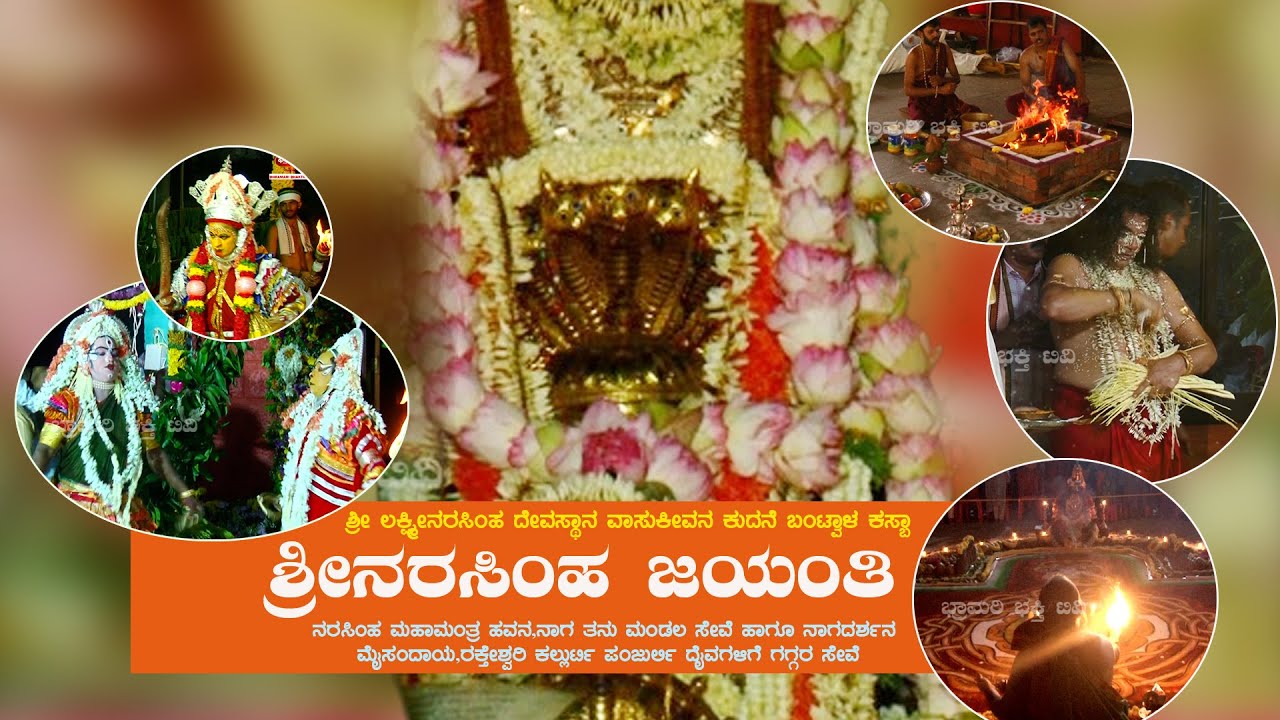 R.LIVE - ಶ್ರೀ ಲಕ್ಷ್ಮೀನರಸಿಂಹ ದೇವಸ್ಥಾನ ವಾಸುಕೀವನ ಕುದನೆ ಬಂಟ್ವಾಳ ಕಸ್ಬಾ ನಾಗ ತನು ಮಂಡಲ - ದೈವಗಳಿಗೆ ಗಗ್ಗರ ಸೇವೆ