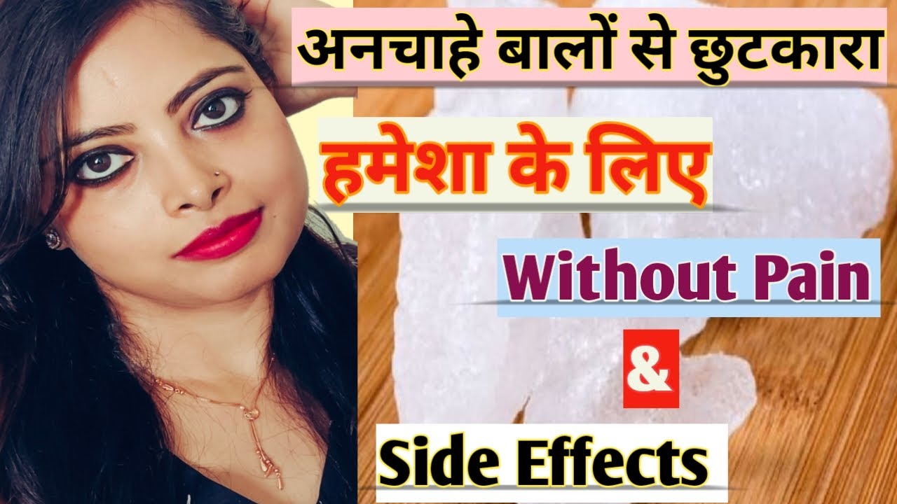 How To Remove Facial Hair With Fitkari/Alum Alum For Hair Removal 