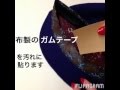 LoRo【帽子のお手入れ-ファンデーション汚れ】