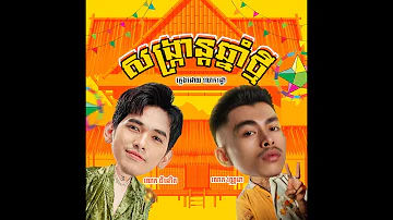 VANNDA x G DEVITH​ សង្ក្រាន្ដឆ្នាំថ្មី - (Prod. by RXTHA) (MUSIC VIDEO) MASHUP