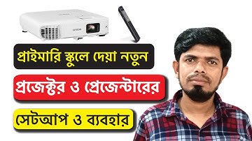প্রাইমারি স্কুলে দেয়া নতুন প্রজেক্টর ও প্রেজেন্টারের সেটআপ ও ব্যবহার | Amazing IT School