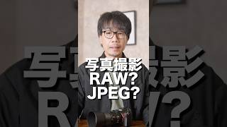 RAW or JPEG? Which should I shoot in? Photography RAW or JPEG? Which should I shoot in? Photography