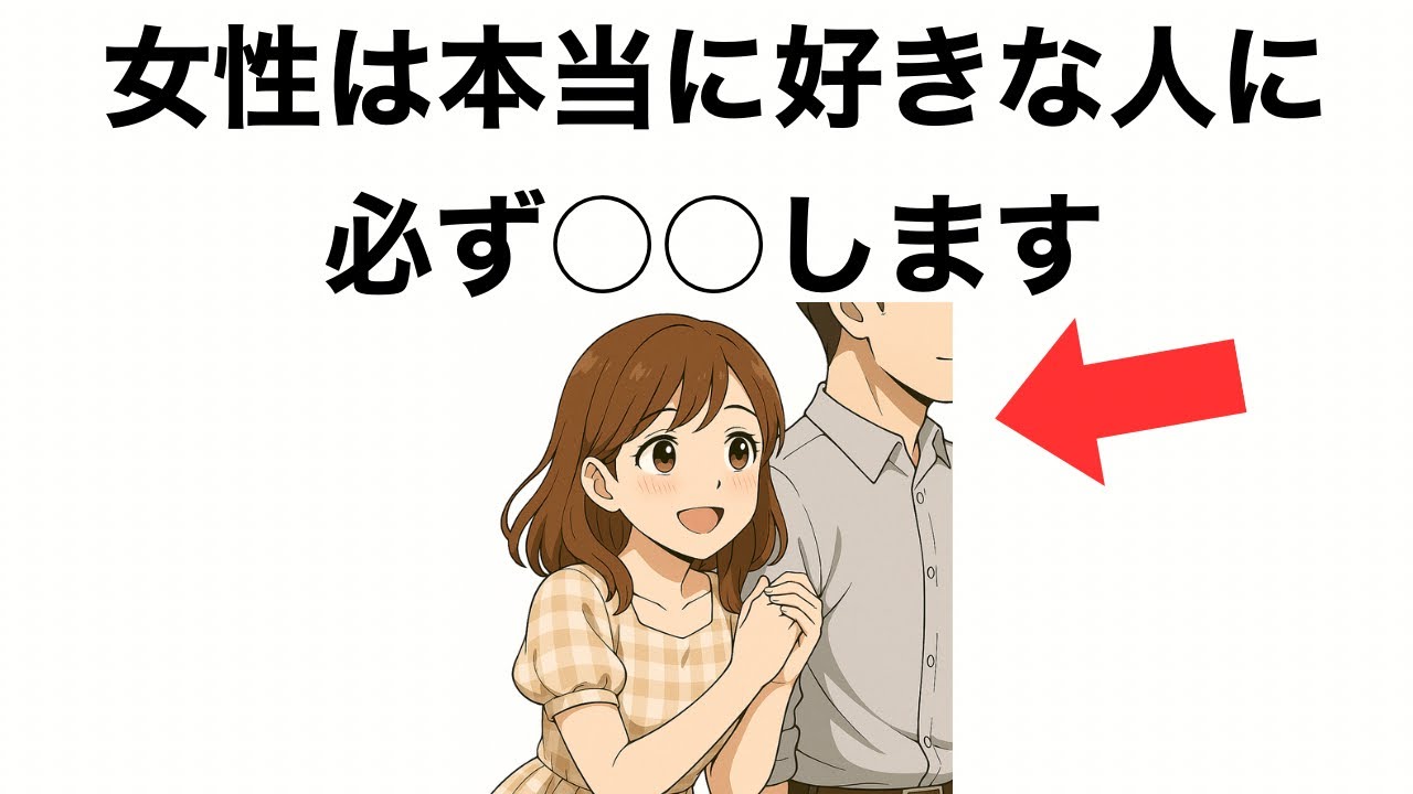 【9割が知らない】女性が本当に好きな人にしかしない脈アリ行動7選