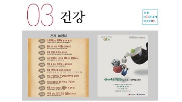 NGHE TIẾNG HÀN TỔNG HỢP TRUNG CẤP 3 - BÀI 3: 건강 (CÓ ĐÁP ÁN) BẢN FULL HD 2023