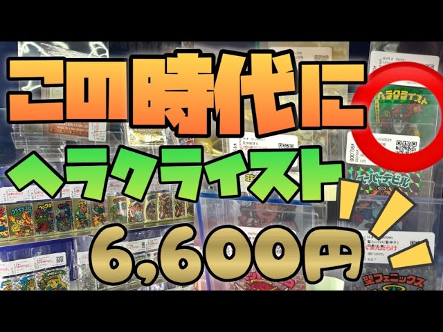 ヘラクライスト　緑　当時の物　ロッチ 嘘でしょ！？】まんだらけで見つけたヘラクライスト緑 本物購入