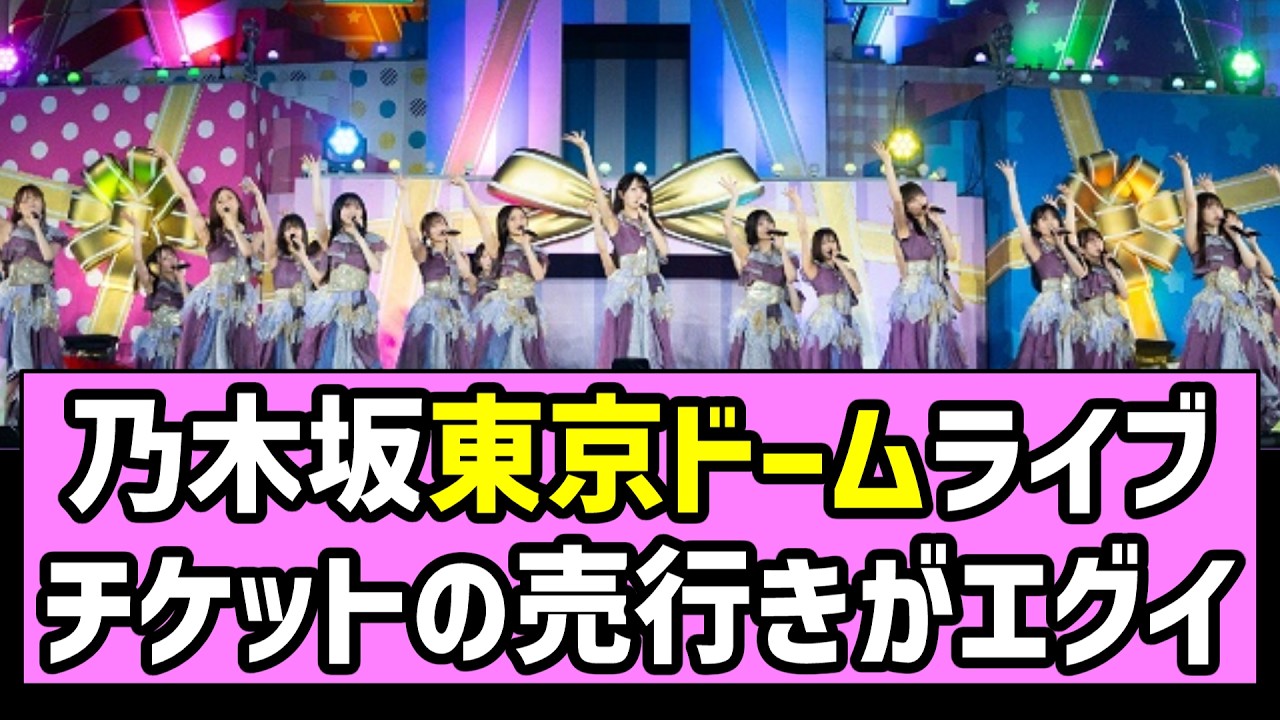 Birthday Live] Nogizaka Tokyo Dome concert tickets are selling