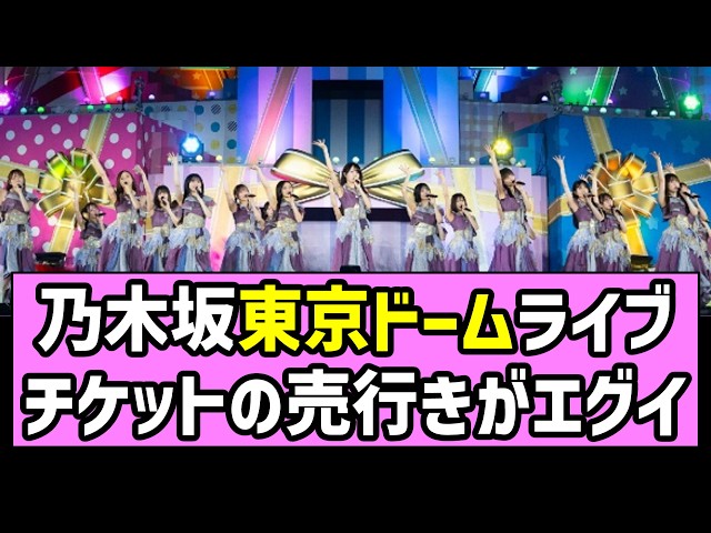 Birthday Live] Nogizaka Tokyo Dome concert tickets are selling