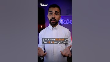 ليش تعلم ولدك البرمجة؟#البرمجة #تعلم_البرمجة #لغات_البرمجة #البرمجة_للأطفال #الذكاء_الاصطناعي
