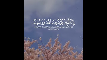 ان الذين يؤذون الله ورسوله | تلاوة جميلة للقارئ اسلام صبحي