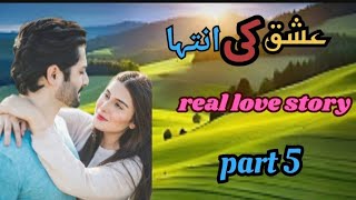 muhbat ki intha part 5  real story #storeswithimanzara