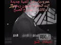 عمرو دياب اغنية زلزال عمرو دياب اغنية زلزال