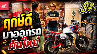 ฤกษ์ดีมาออกรถคันใหม่
